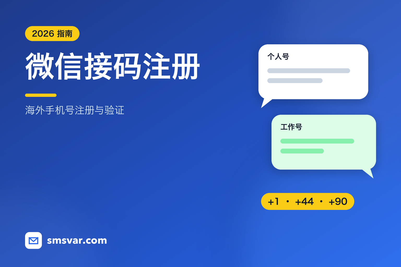 微信接码注册教程:海外手机号注册微信(2026)