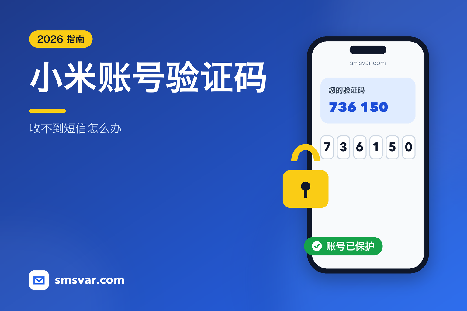 小米账号收不到验证码?注册与登录解决办法(2026)